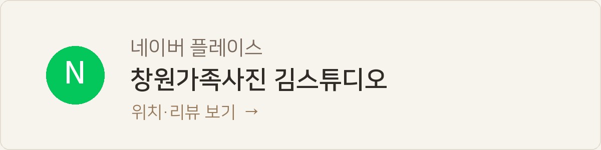 창원가족사진 김스튜디오 — 네이버 플레이스
